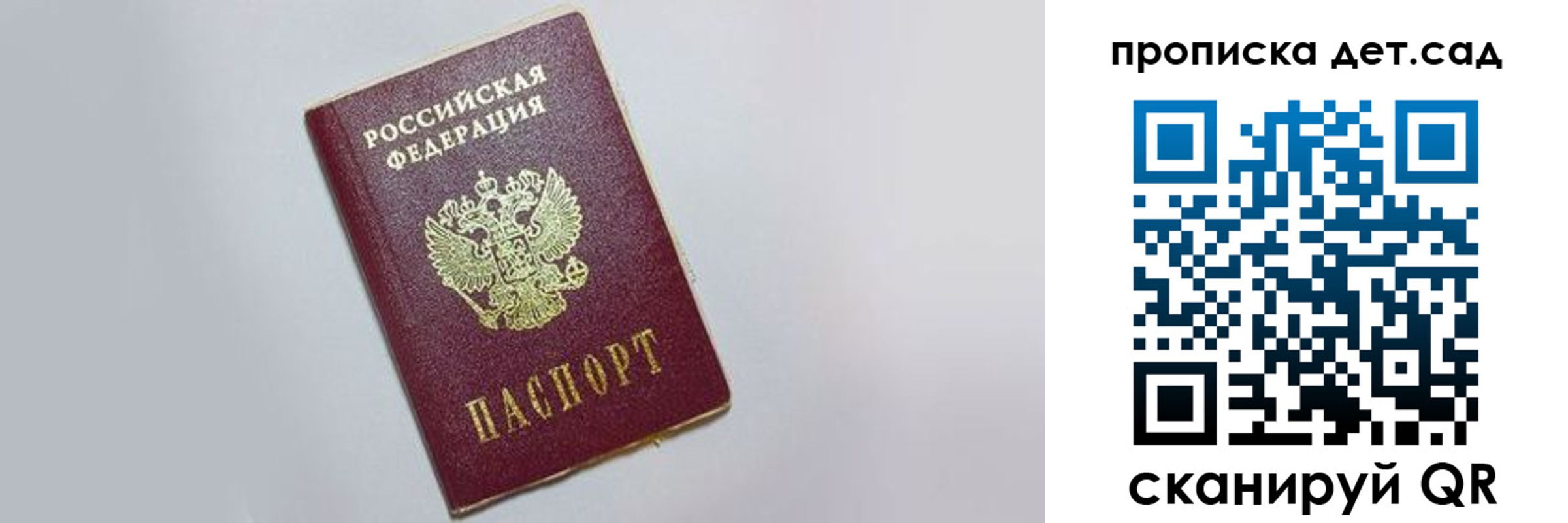 регистрация для дет. сада в Сясьстрое